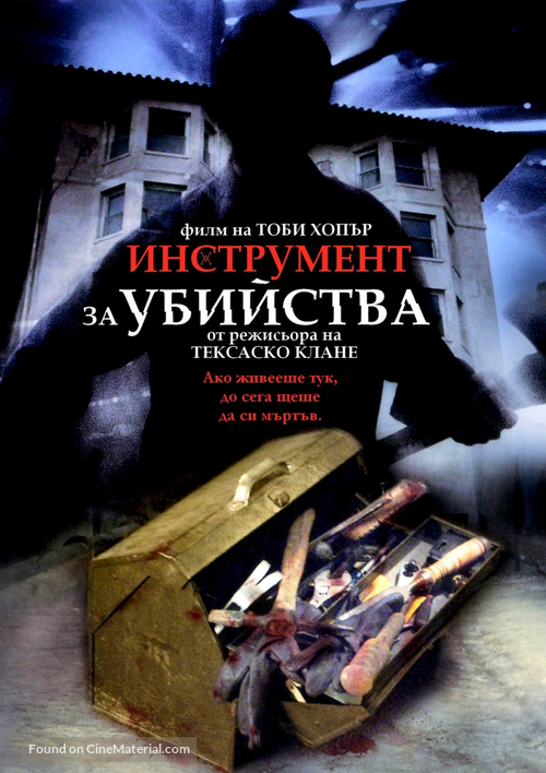 Toolbox Murders - Bulgarian DVD movie cover