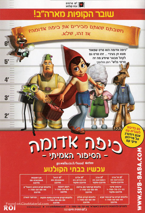 Hoodwinked! - Israeli Movie Poster