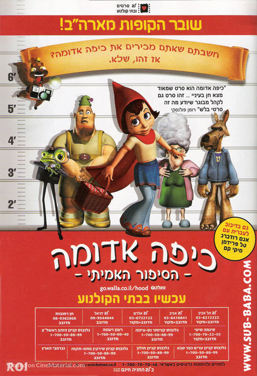 Hoodwinked! - Israeli Movie Poster