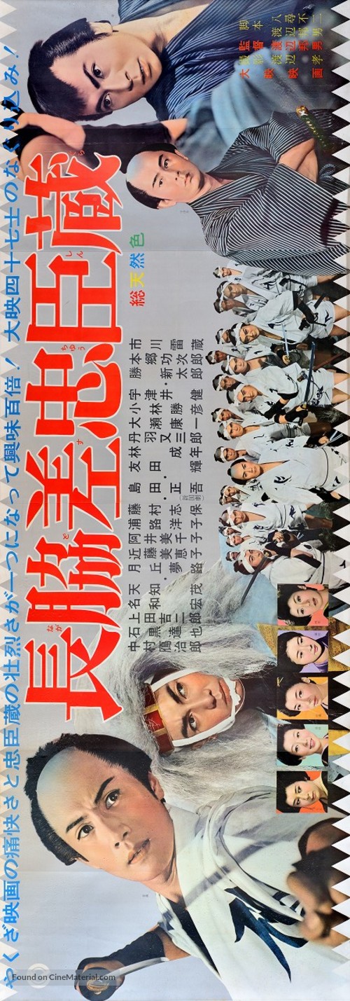 Nagadosu ch&ucirc;shingura - Japanese Movie Poster