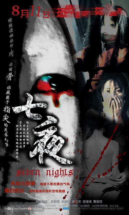 Seven Nights - Chinese poster