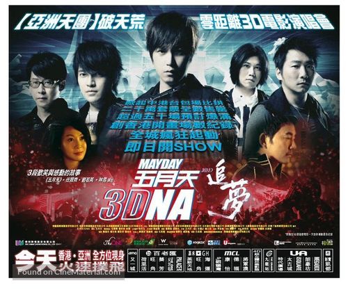 Mayday 3DNA - Hong Kong Movie Poster