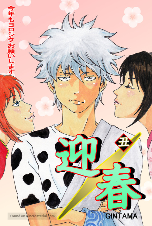 &quot;Gintama&quot; - Japanese Movie Poster