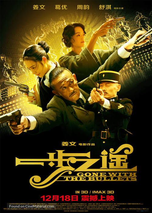 Yi bu zhi yao - Chinese Movie Poster