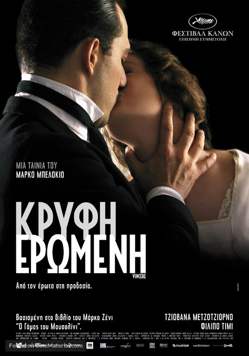Vincere - Greek Movie Poster