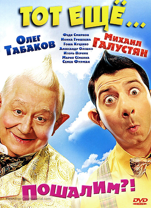 Tot yeshchyo Karloson! - Russian DVD movie cover