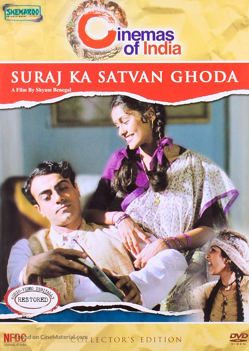 Suraj Ka Satvan Ghoda - Indian Movie Cover