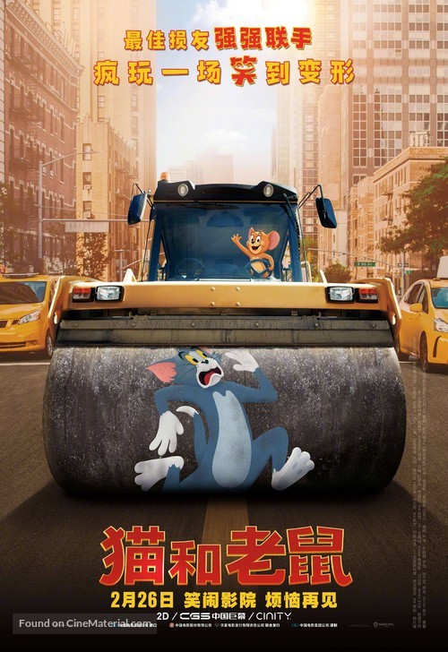 Tom and Jerry - Chinese Movie Poster