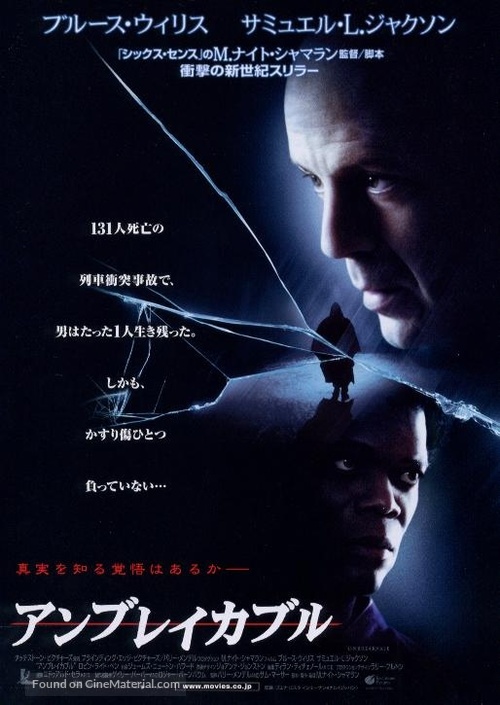 Unbreakable - Japanese Movie Poster