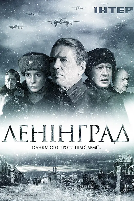 &quot;Leningrad&quot; - Ukrainian Movie Poster