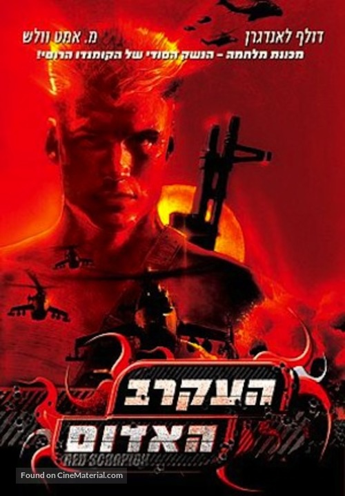 Red Scorpion - Israeli DVD movie cover