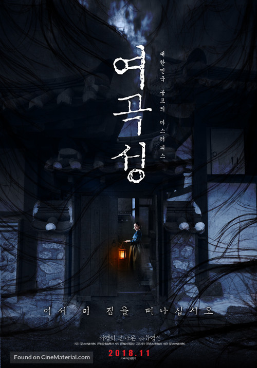 The Wrath - South Korean Movie Poster