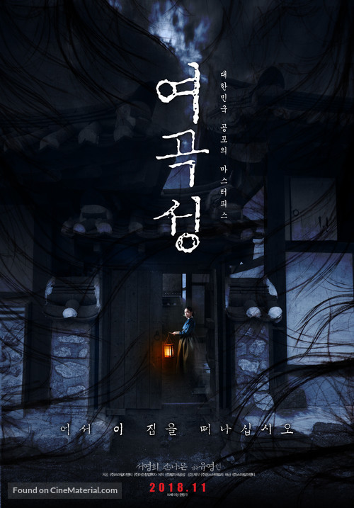 The Wrath - South Korean Movie Poster