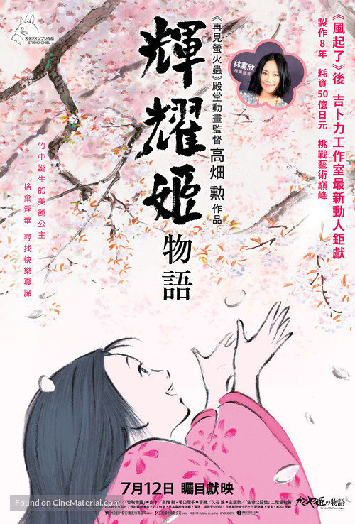 Kaguyahime no monogatari - Hong Kong Movie Poster