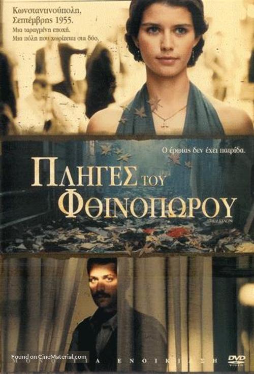 G&uuml;z sancisi - Greek DVD movie cover