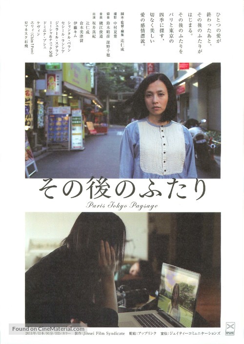 Paris Tokyo Paysage - Japanese Movie Poster