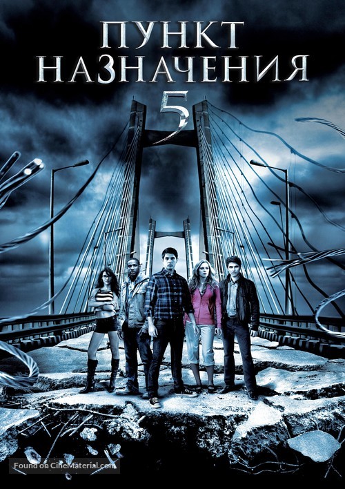 Final Destination 5 - Russian DVD movie cover