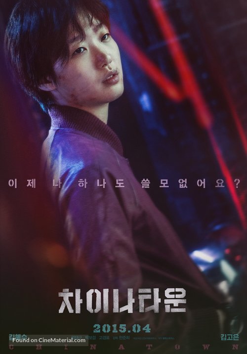 Cha-i-na-ta-un - South Korean Movie Poster