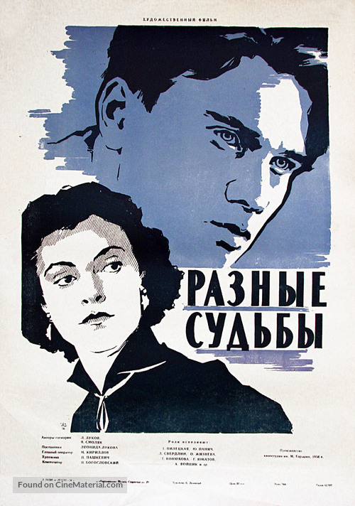 Raznye sudby - Soviet Movie Poster