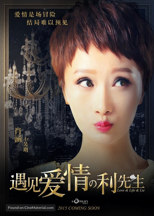 &quot;Love &amp; Life &amp; Lie&quot; - Chinese Movie Poster