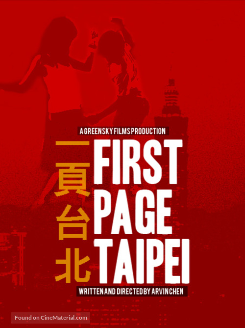 Au revoir Taipei - Taiwanese Movie Poster