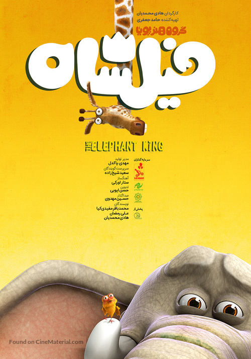 The Elephant King - Iranian Movie Poster