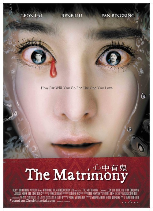 The Matrimony - Movie Poster