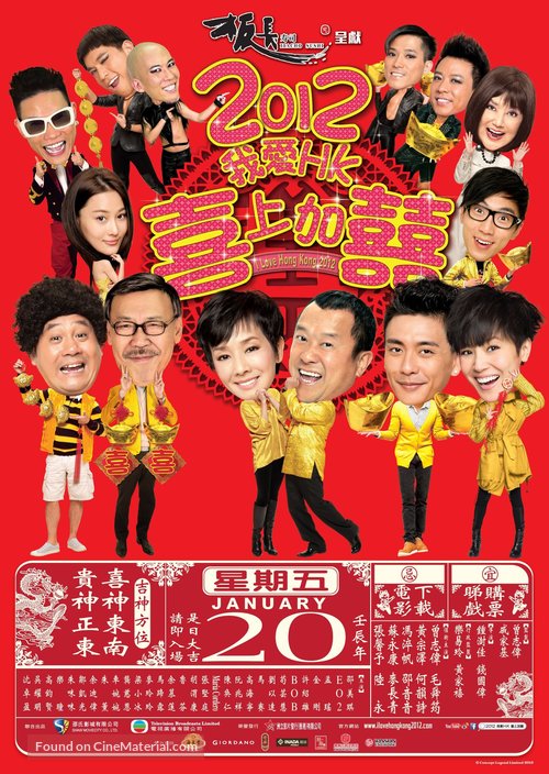 Wo Ai Xiang Gang: Xi Shang Jia Xi - Hong Kong Movie Poster