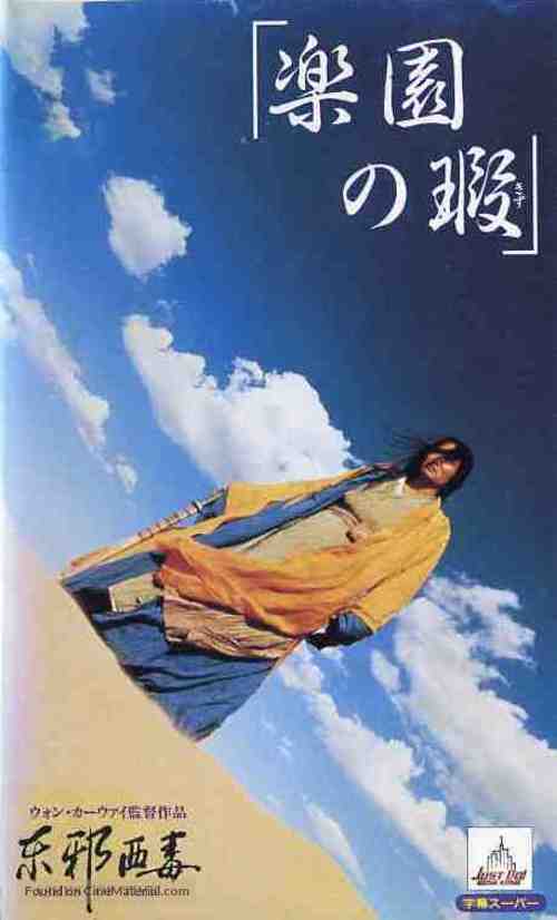 Dung che sai duk - Japanese VHS movie cover