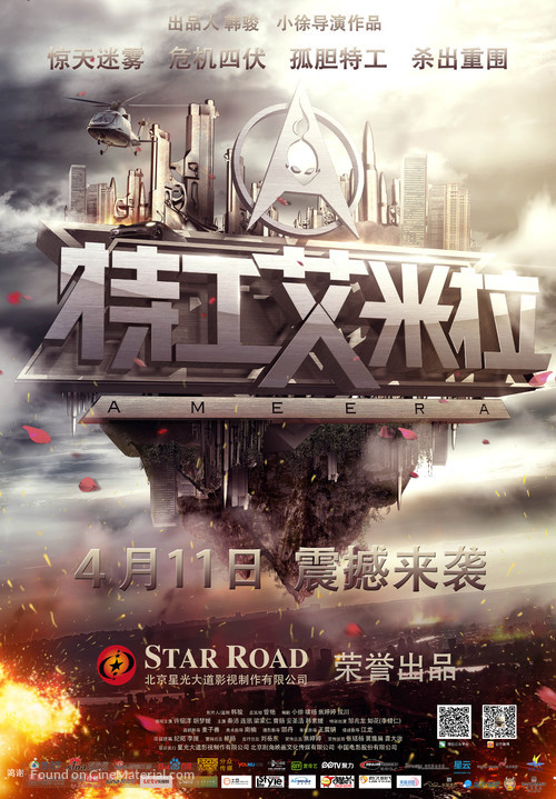 Ameera - Chinese Movie Poster