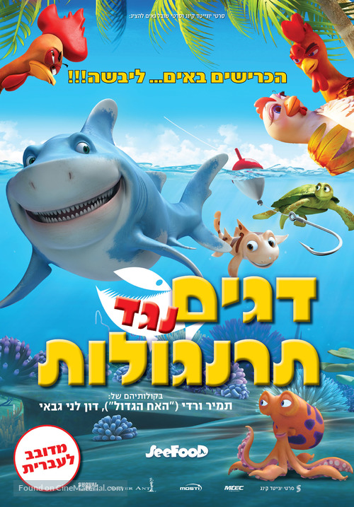 SeeFood - Israeli Movie Poster