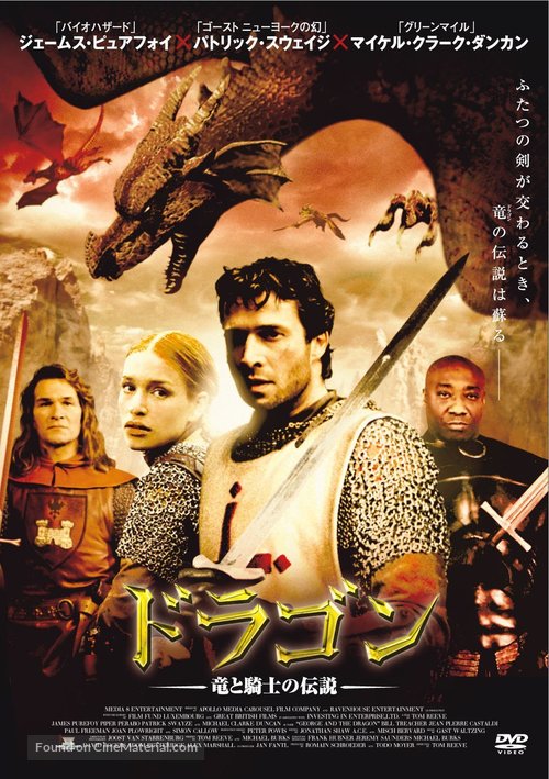 George And The Dragon - Japanese DVD movie cover