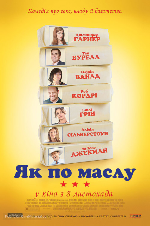 Butter - Ukrainian Movie Poster