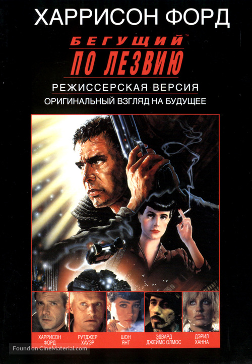 Blade Runner - Russian DVD movie cover