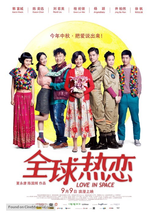 Love in Space - Chinese Movie Poster