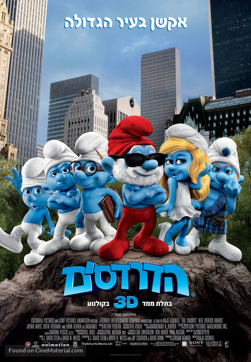 The Smurfs - Israeli Movie Poster