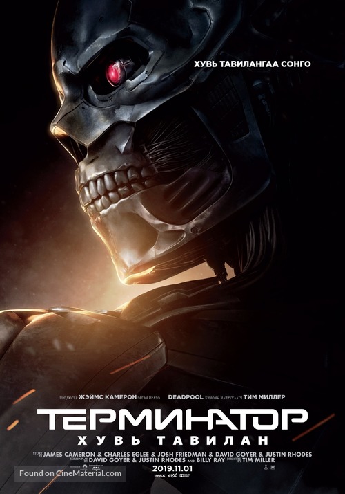 Terminator: Dark Fate - Mongolian Movie Poster