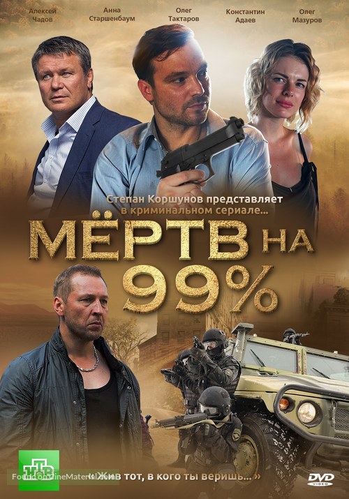 &quot;Mertv na 99&quot; - Russian DVD movie cover