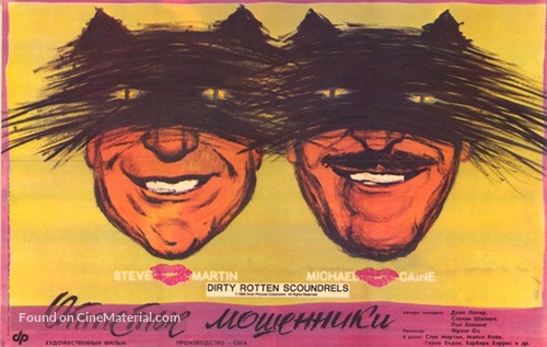 Dirty Rotten Scoundrels - Russian Movie Poster
