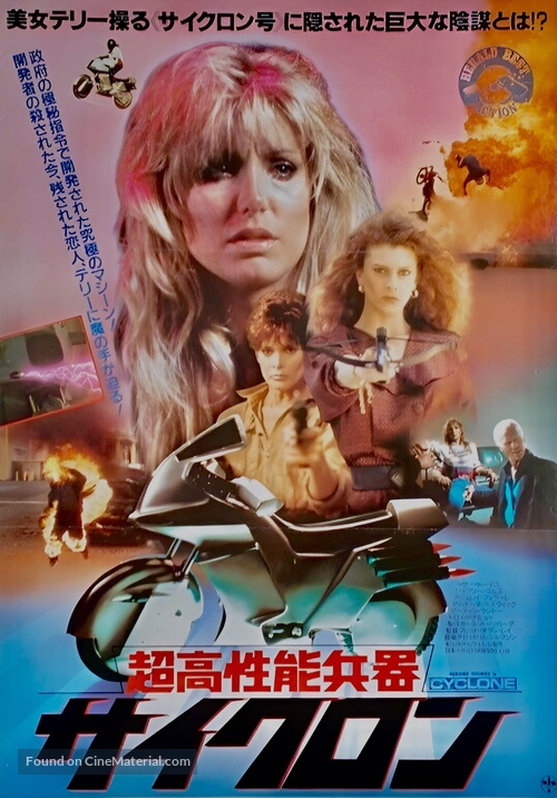 Cyclone - Japanese Movie Poster