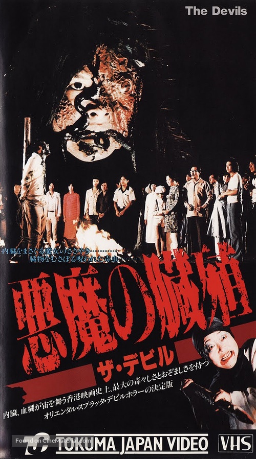 Xie mo - Japanese VHS movie cover