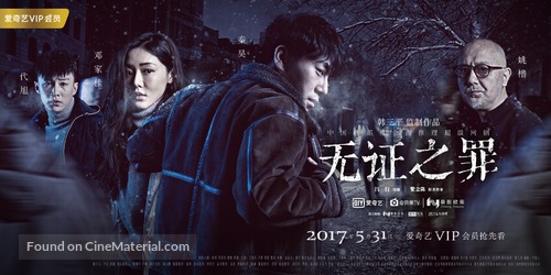 &quot;Burning Ice&quot; - Chinese Movie Poster