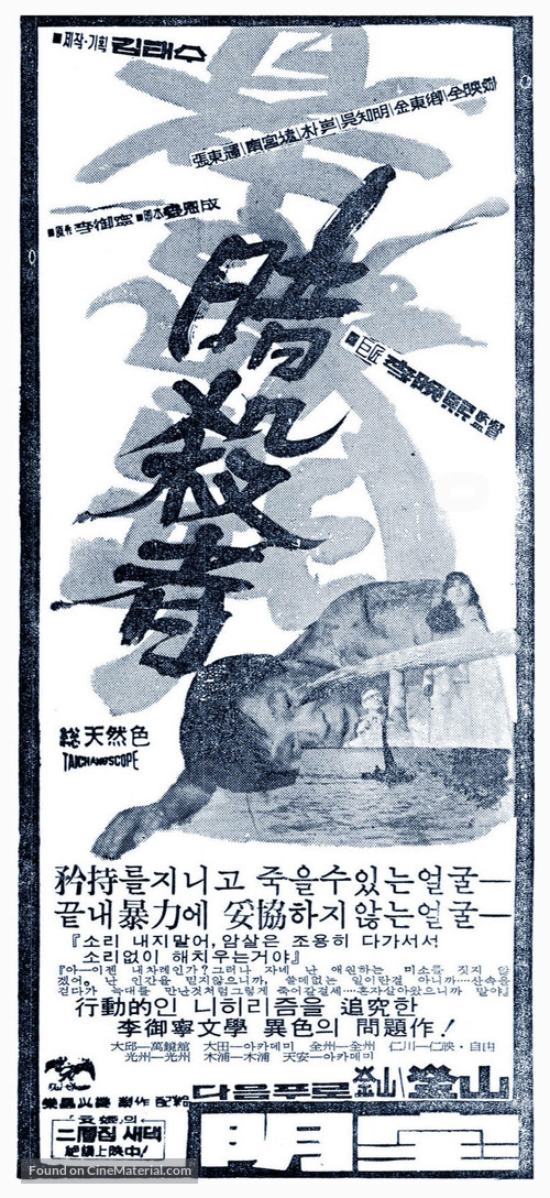 Amsalja - South Korean Movie Poster