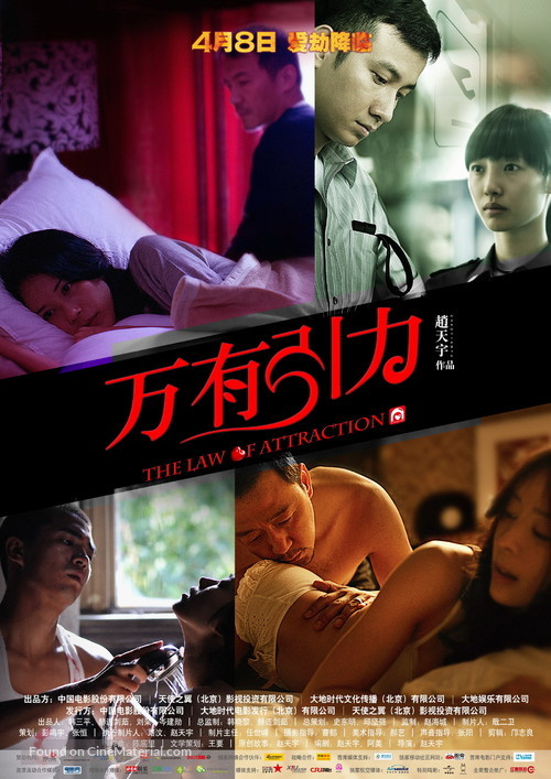 Wan You Yin Li - Chinese Movie Poster