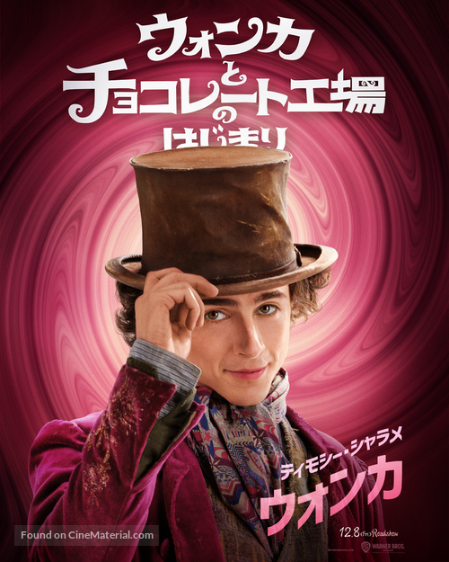 Wonka - Japanese Movie Poster