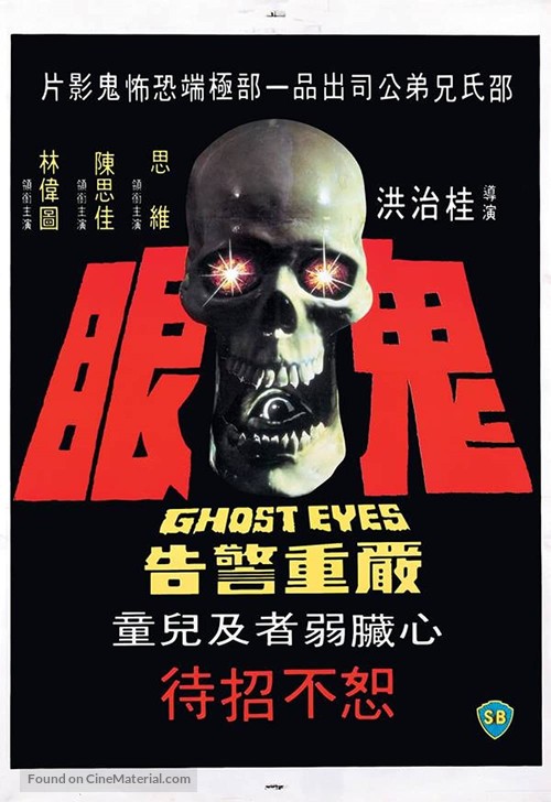 Gui yan - Hong Kong Movie Poster