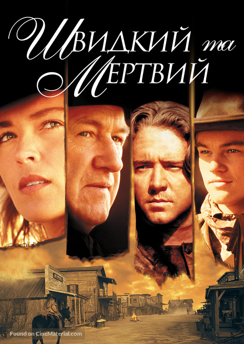 The Quick and the Dead - Ukrainian Movie Cover
