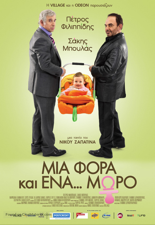 Mia fora kai ena... moro - Greek Movie Poster