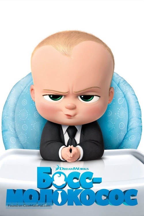The Boss Baby - Russian Movie Cover