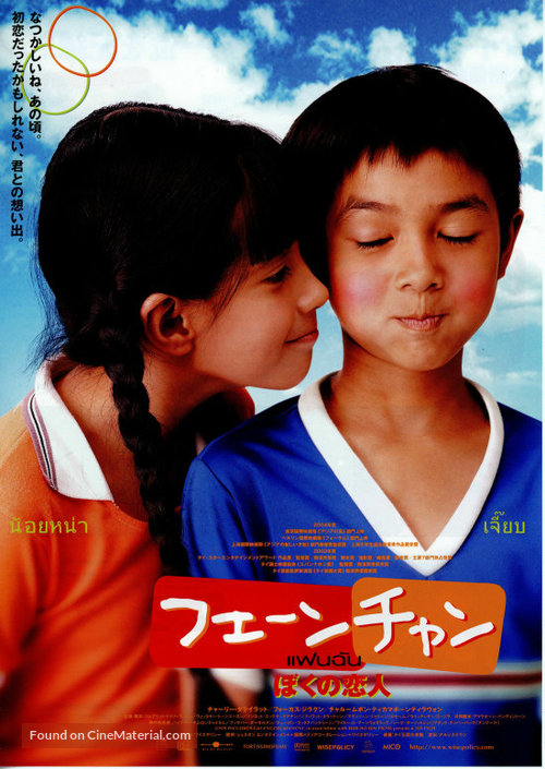 Fan chan - Japanese Movie Poster